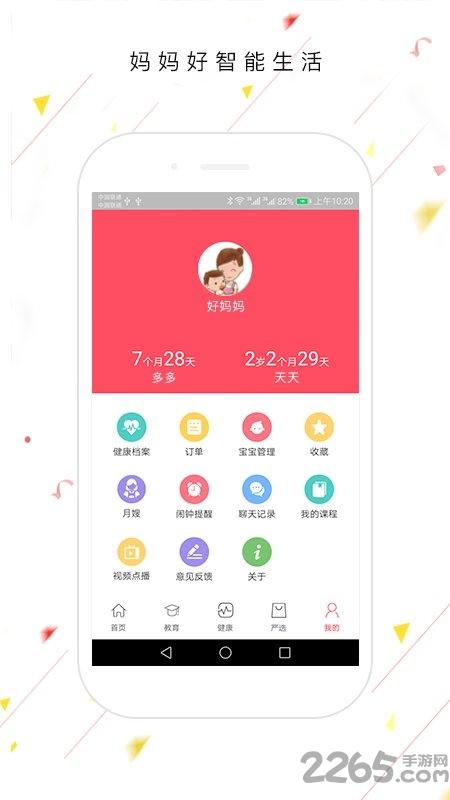 妈妈好智能生活app下载,妈妈好智能生活,母婴app