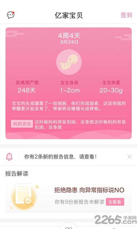 亿家宝贝最新版下载,亿家宝贝,健康app,母婴app