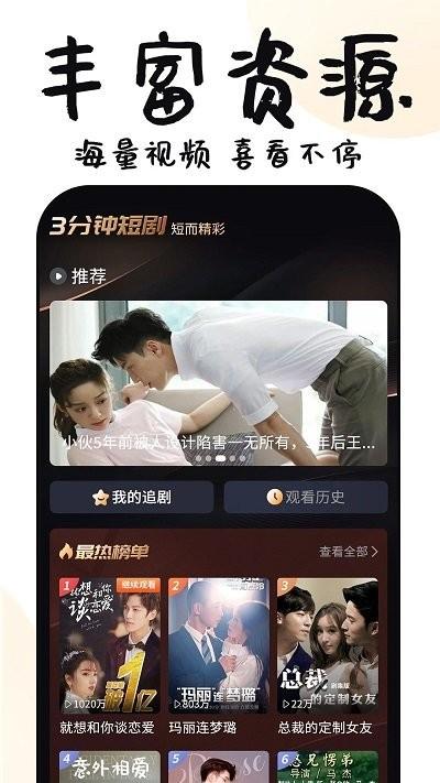 3分钟短剧软件下载,3分钟短剧,短剧app