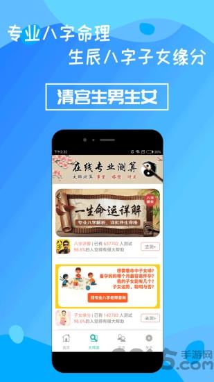 清宫生男生女app下载,清宫生男生女,备孕app