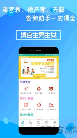 清宫生男生女app下载,清宫生男生女,备孕app