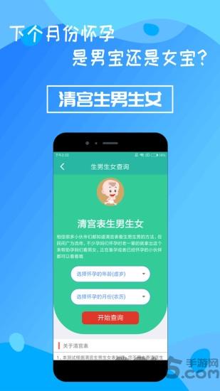 清宫生男生女app下载,清宫生男生女,备孕app
