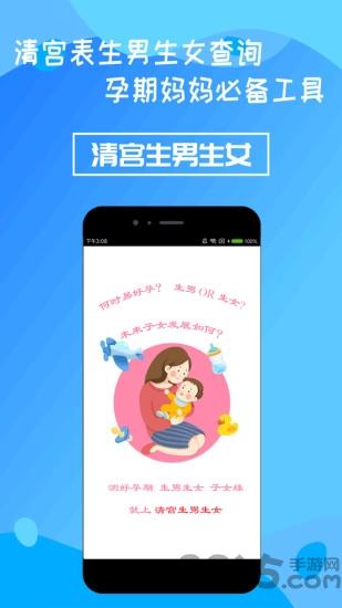 清宫生男生女app下载,清宫生男生女,备孕app