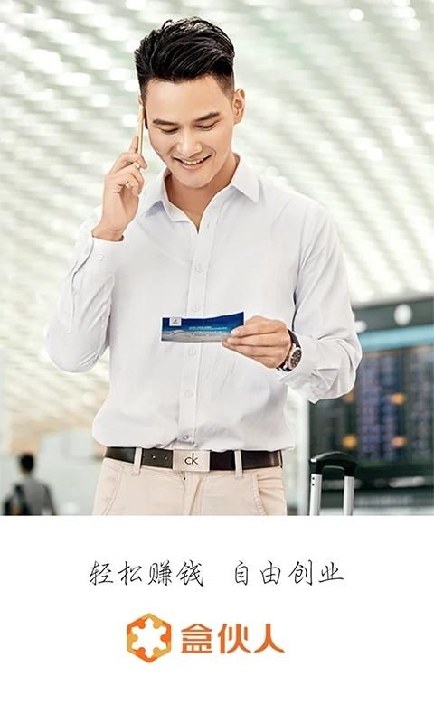 盒伙人app下载,盒伙人,办公app