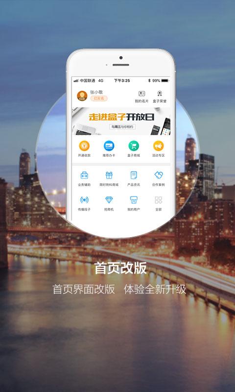 盒伙人app下载,盒伙人,办公app
