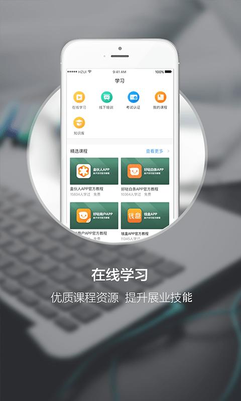 盒伙人app下载,盒伙人,办公app