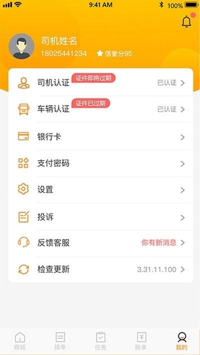 金隅智汇司机端app下载,金隅智汇,司机app,接单app