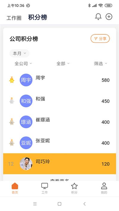到答app官方版下载,到答,办公app,员工app