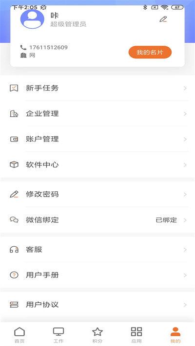 到答app官方版下载,到答,办公app,员工app