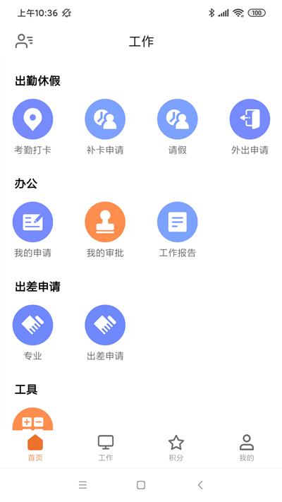 到答app官方版下载,到答,办公app,员工app