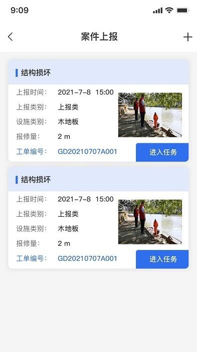 水务通官方版下载,水务app,水务通,办公app