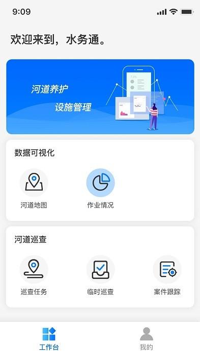 水务通官方版下载,水务app,水务通,办公app