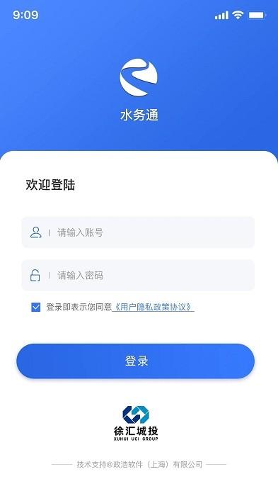 水务通官方版下载,水务app,水务通,办公app