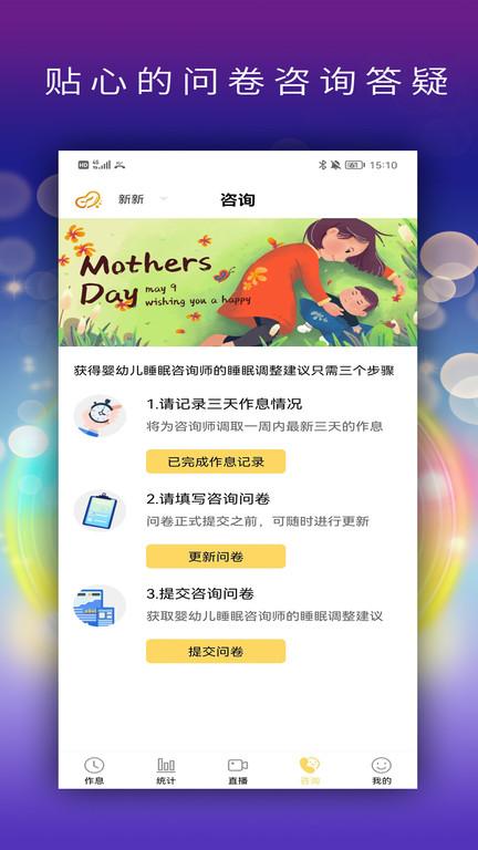 慧安睡app下载,慧安睡,睡眠app,哄睡app