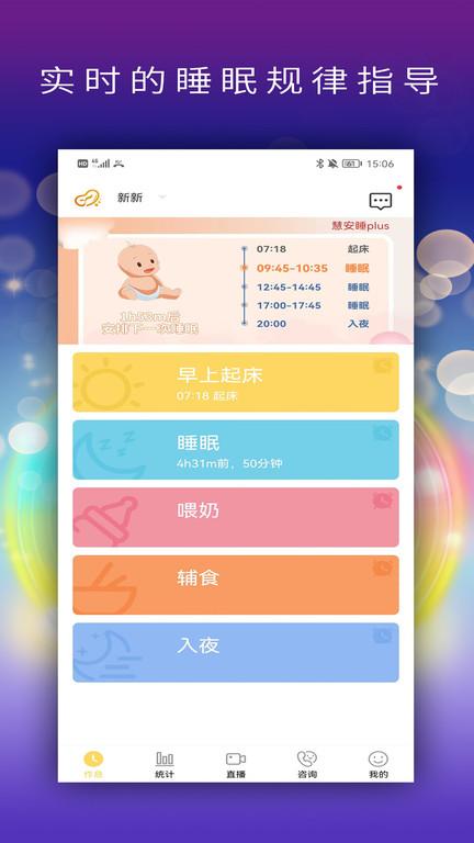 慧安睡app下载,慧安睡,睡眠app,哄睡app