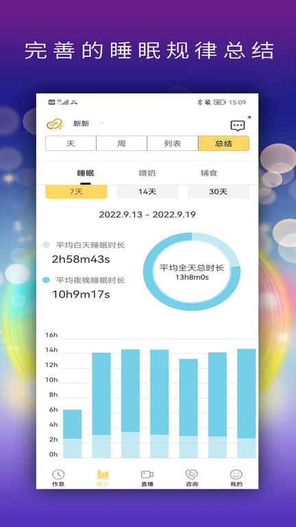 慧安睡app下载,慧安睡,睡眠app,哄睡app