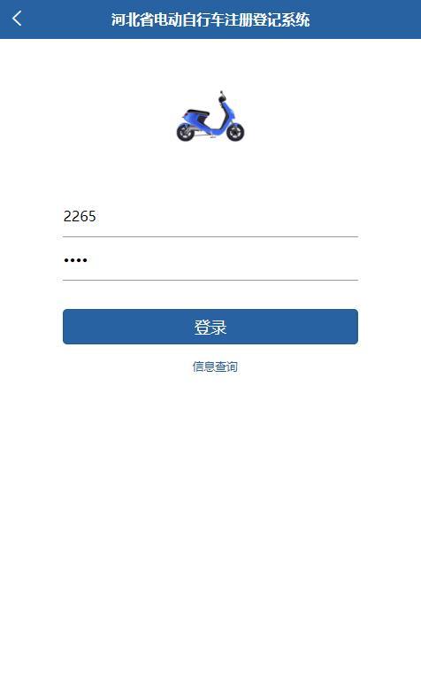 河北电动自行车注册登记系统app下载,河北电动自行车登记,电动车登记app,车牌登记app