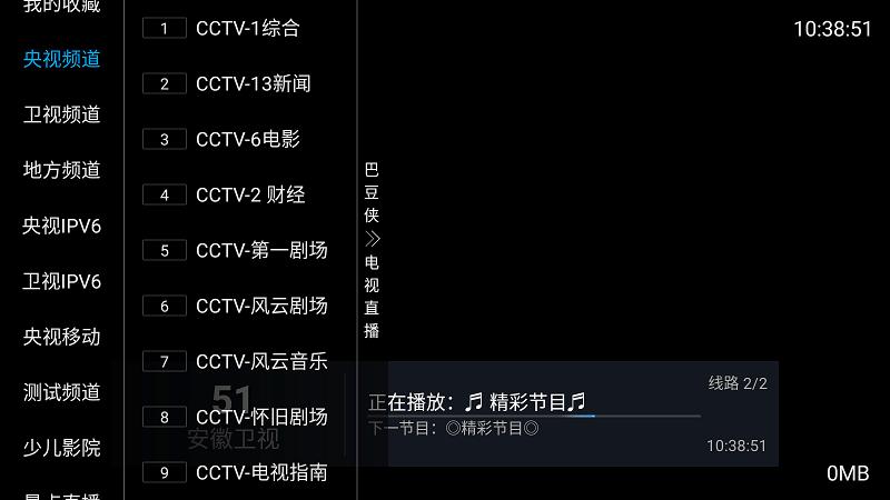 巴豆侠tv盒子最新版下载,巴豆侠TV,电视直播app,看电视app