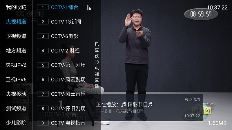 巴豆侠tv盒子最新版下载,巴豆侠TV,电视直播app,看电视app